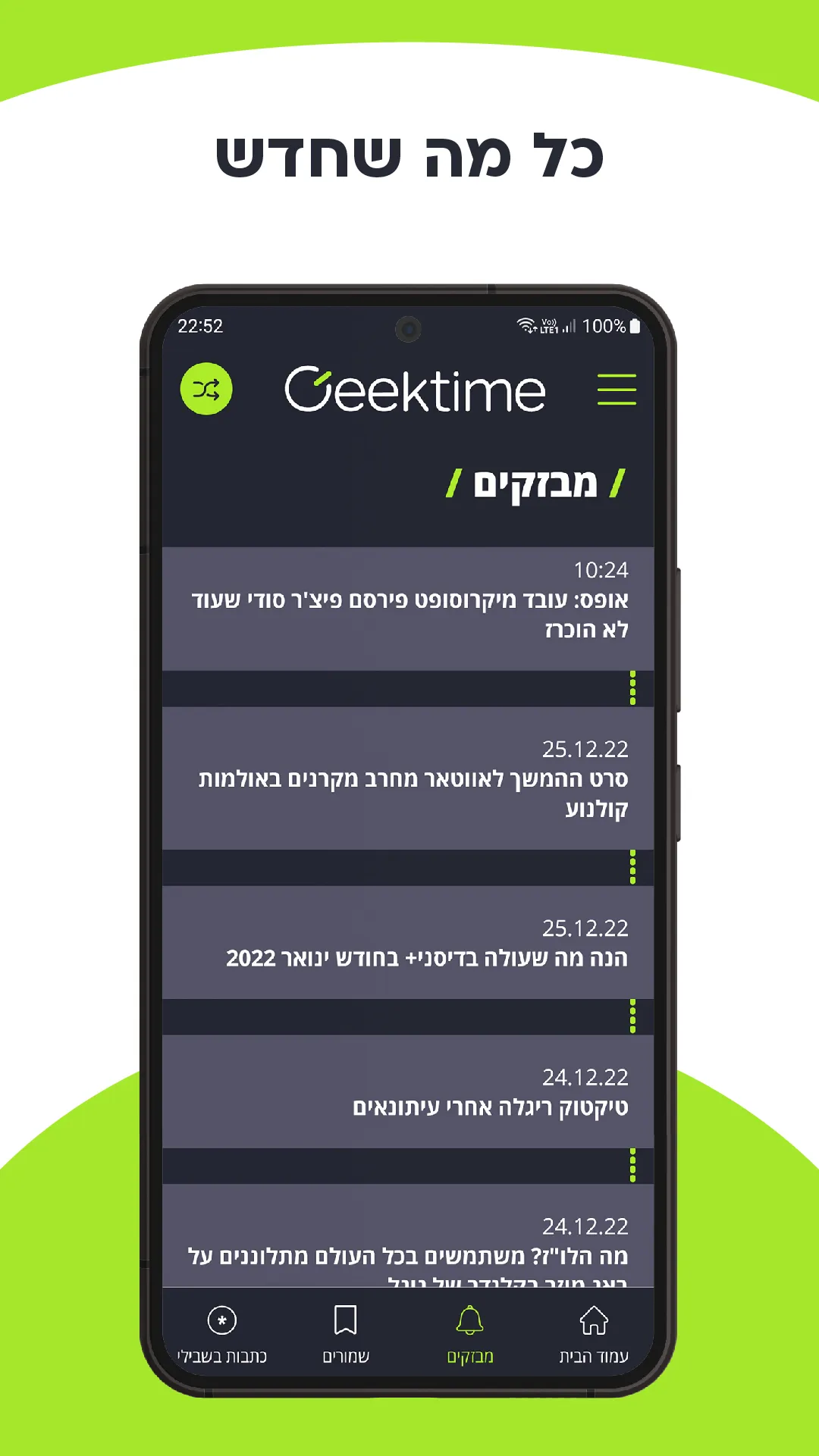 Geektime | Indus Appstore | Screenshot