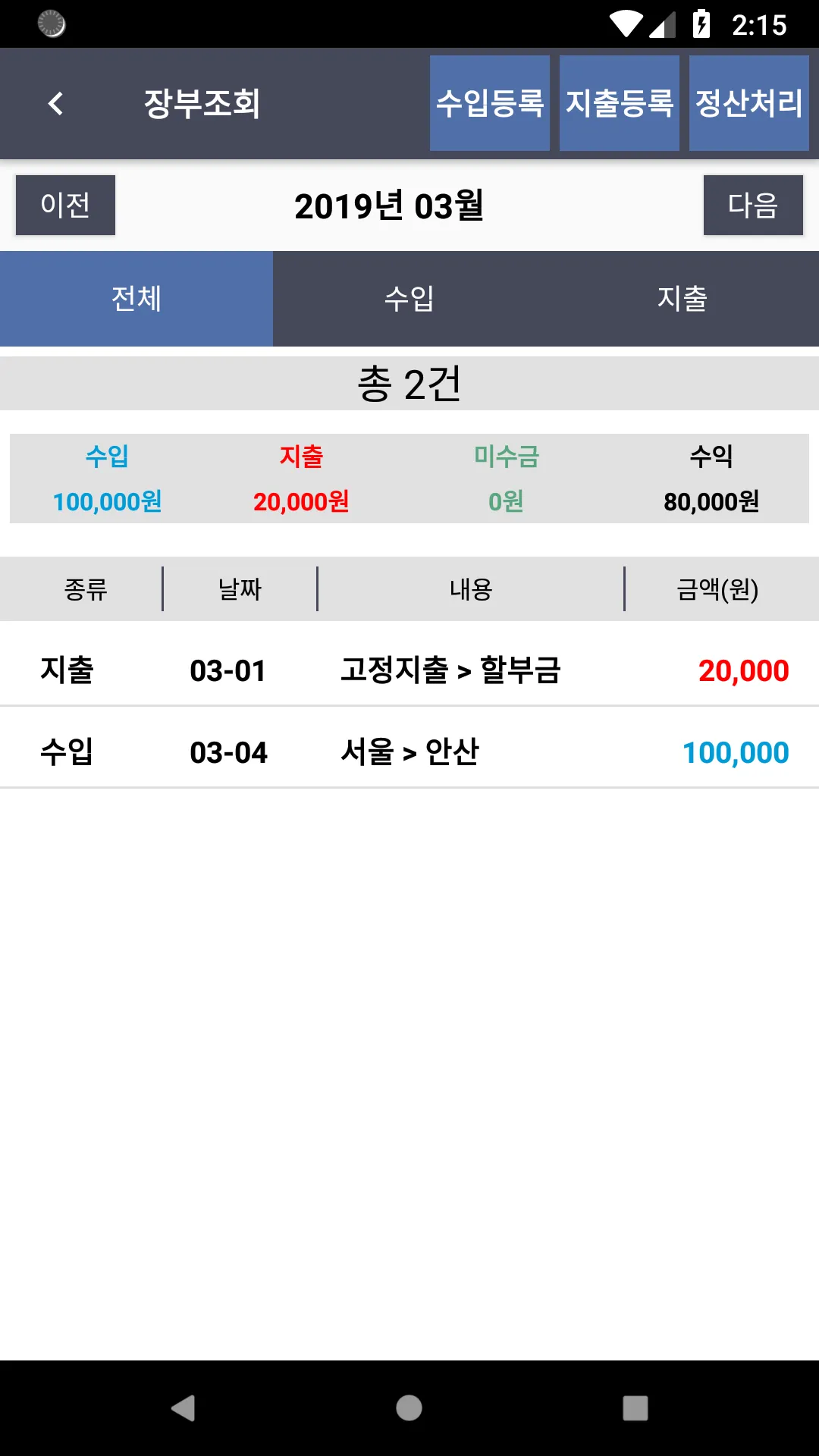 원콜노트 | Indus Appstore | Screenshot