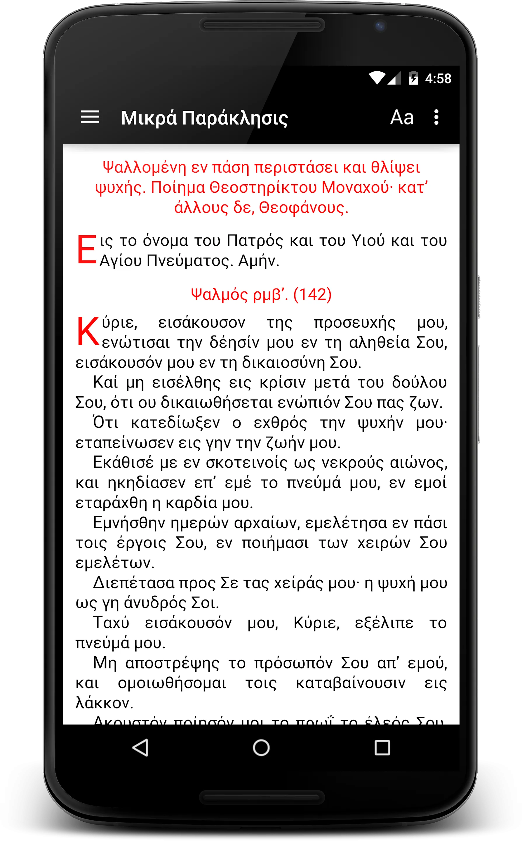 Greek Orthodox Prayer Book | Indus Appstore | Screenshot