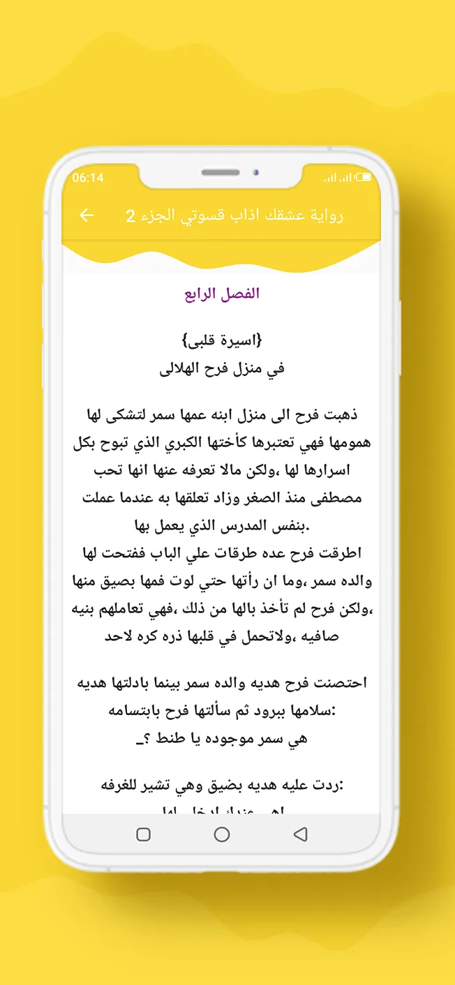 رواية عشقك اذاب قسوتي الجزء 2 | Indus Appstore | Screenshot