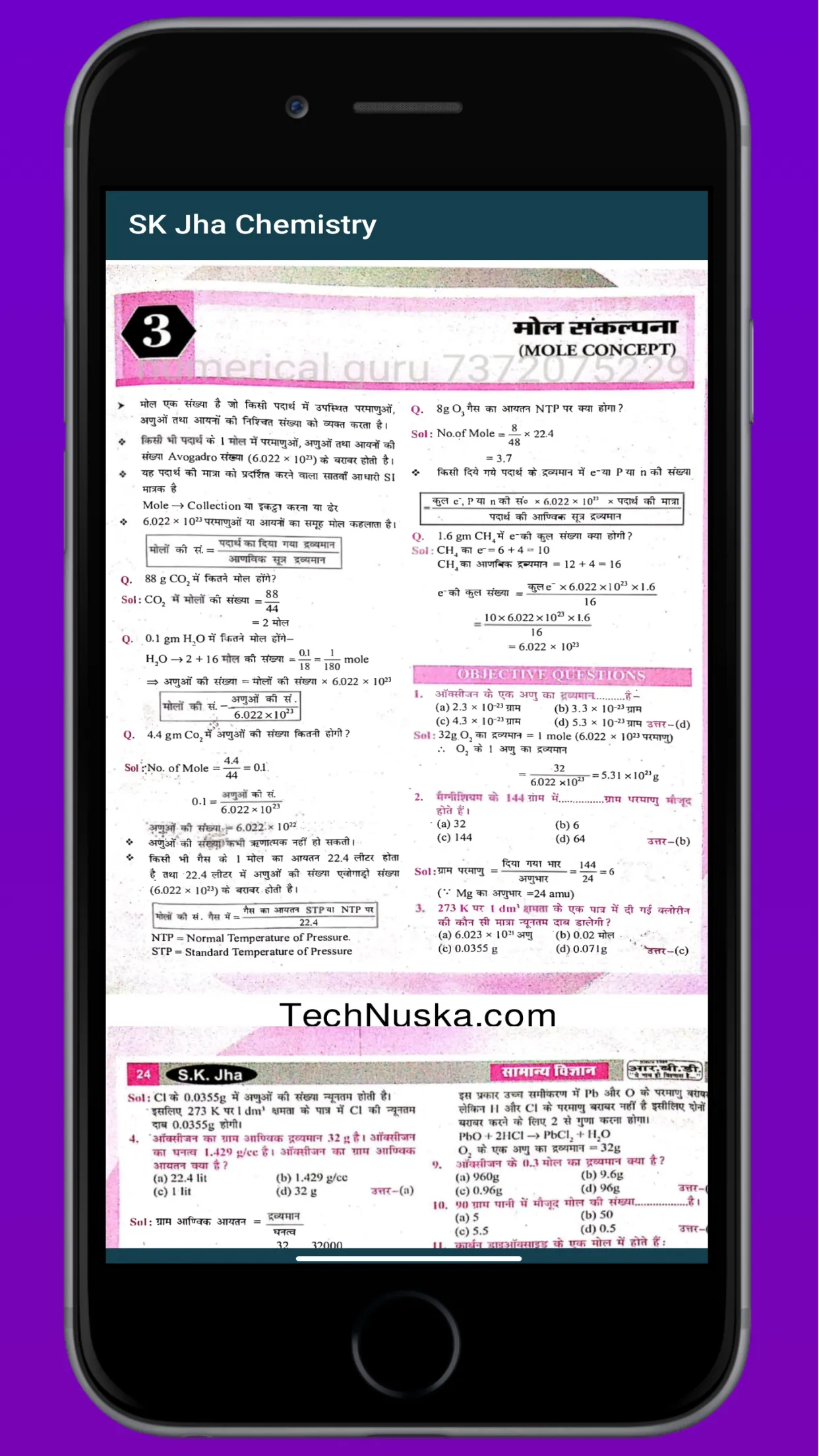 SK JHA Chemistry in hindi | Indus Appstore | Screenshot