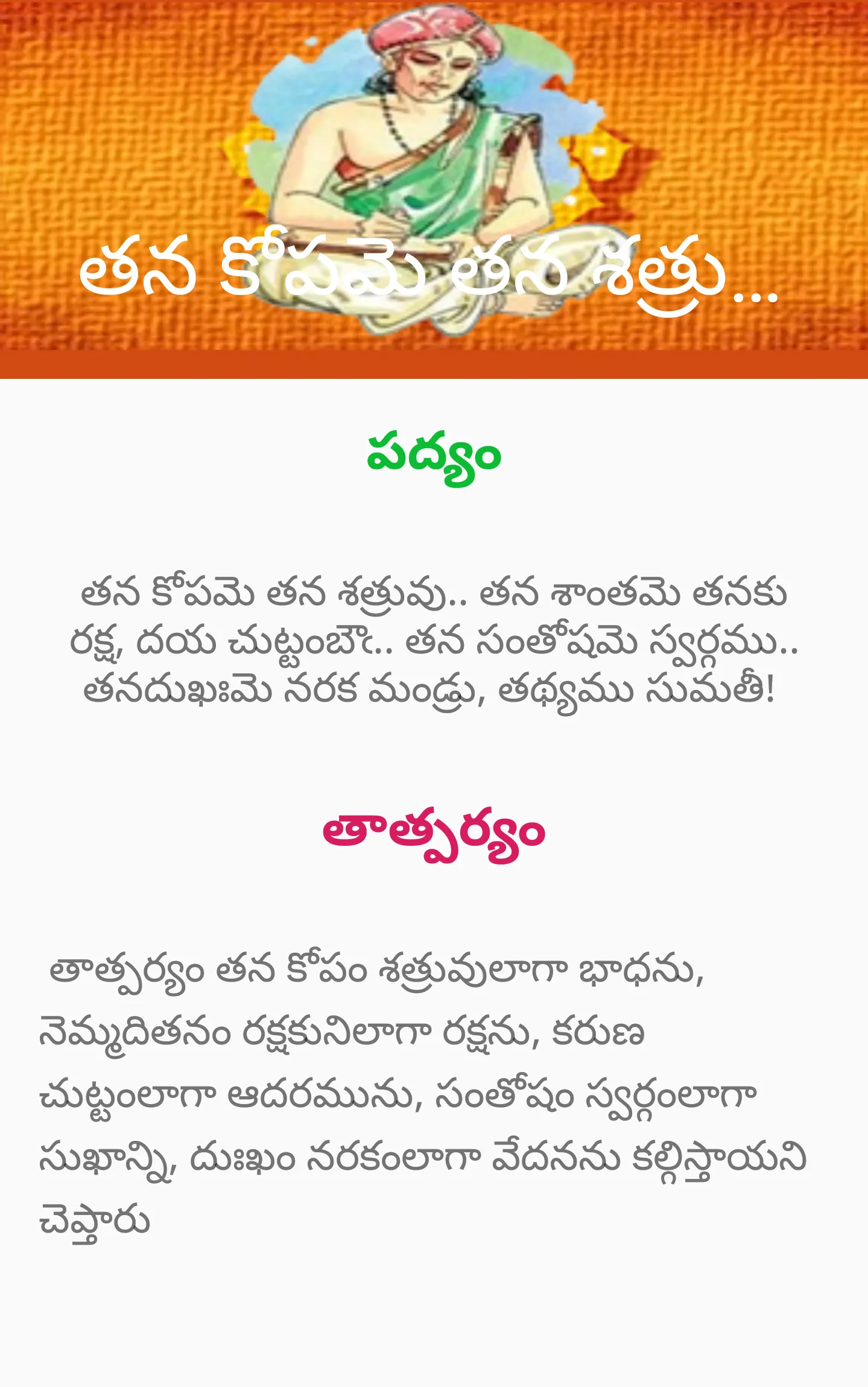 Sumathi Satakam సుమతి శతకం | Indus Appstore | Screenshot