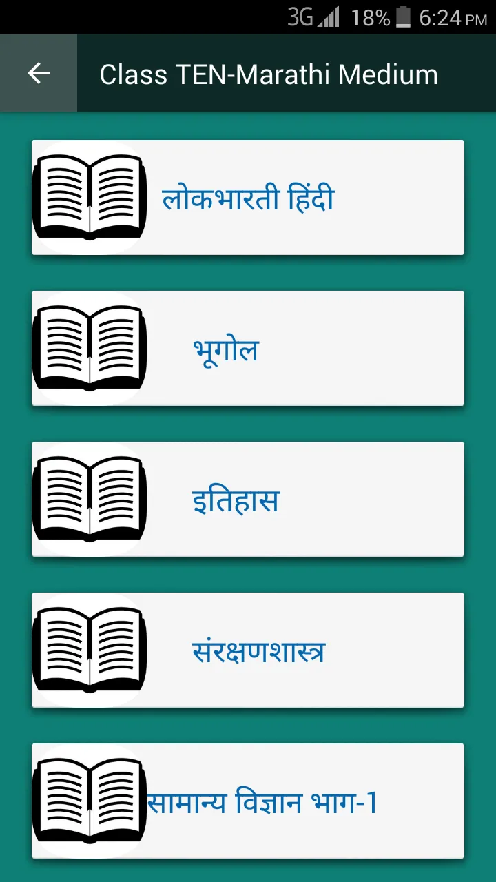 State Board Books(MH) latest | Indus Appstore | Screenshot