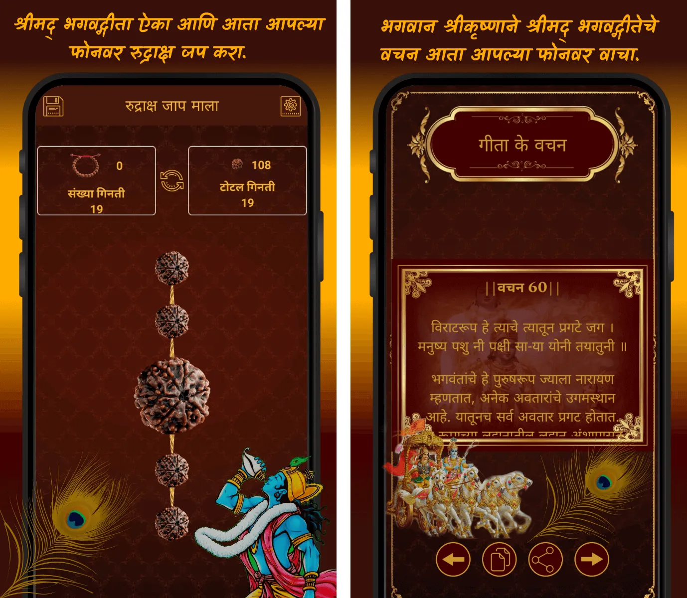 Shrimad Bhagavad Gita Marathi | Indus Appstore | Screenshot