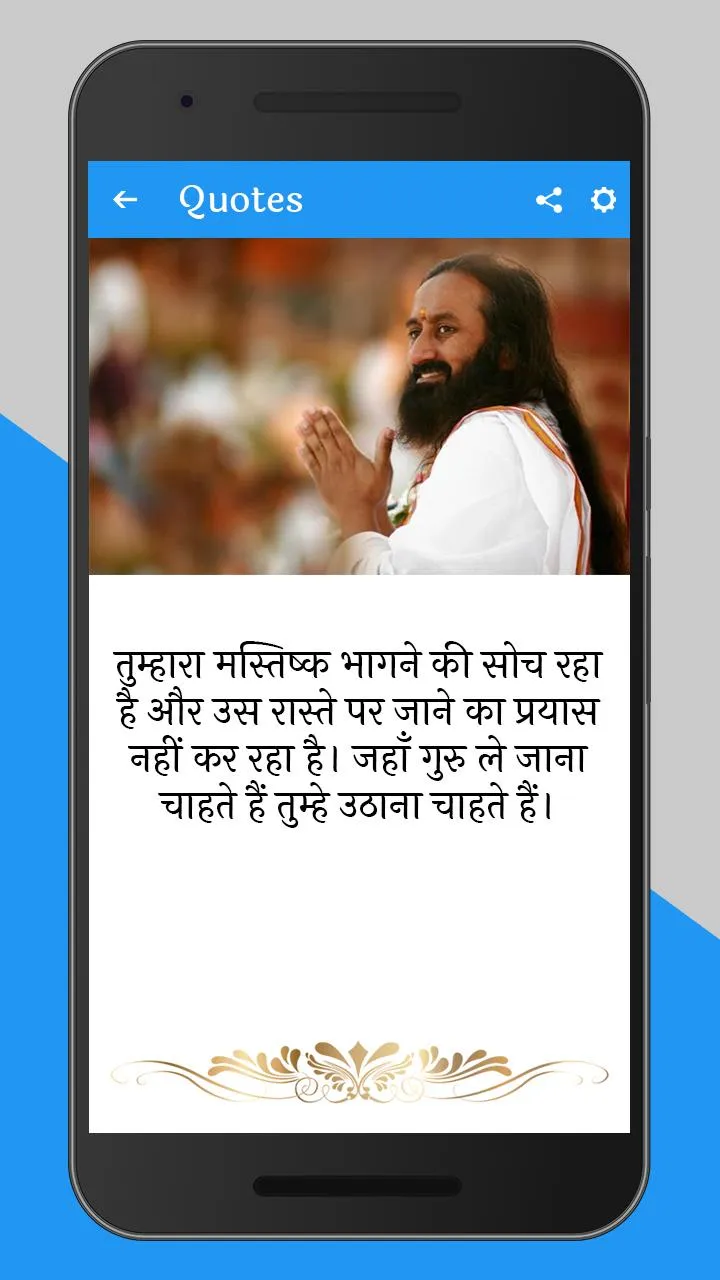 Sri Sri Ravi Shankar Quotes In | Indus Appstore | Screenshot