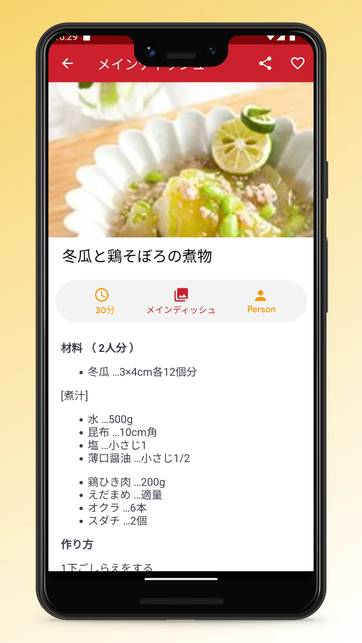 Japanese Food Recipes App | Indus Appstore | Screenshot