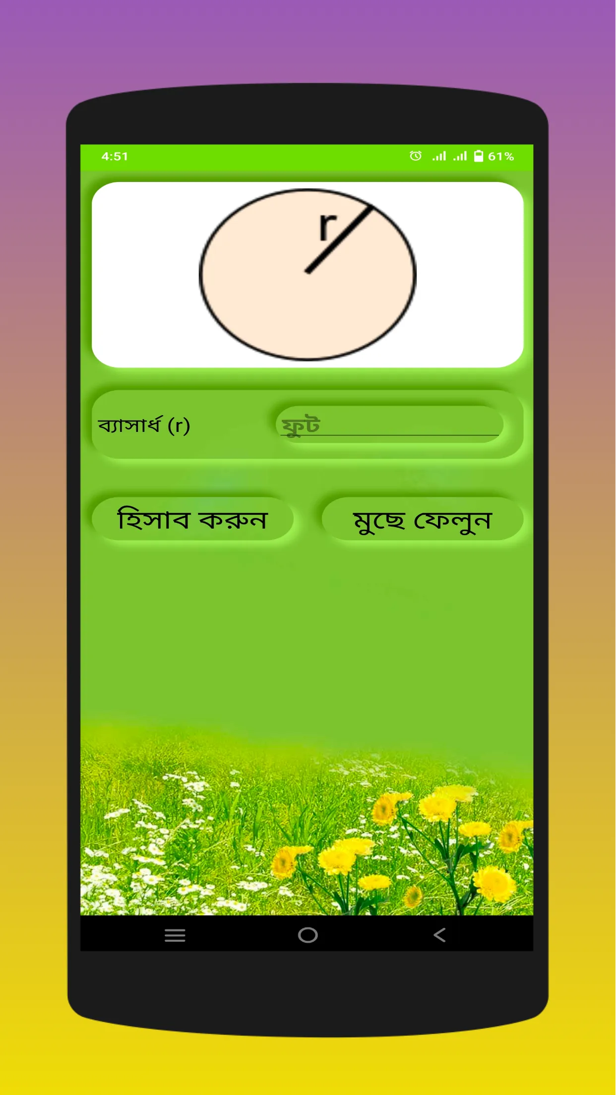 ভূমির পরিমাপ | Indus Appstore | Screenshot