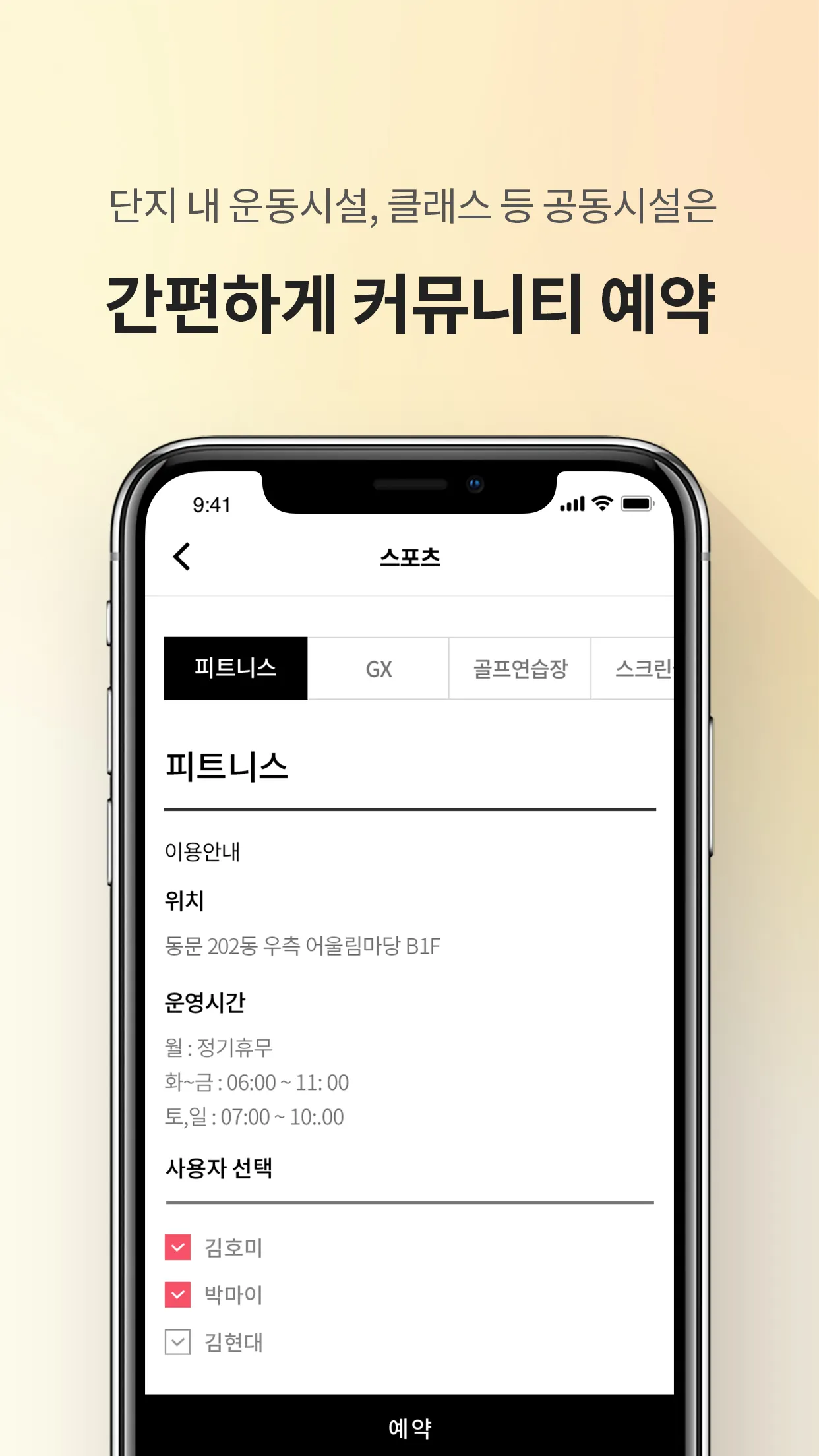 마이호미 - 아파트 앱 | Indus Appstore | Screenshot