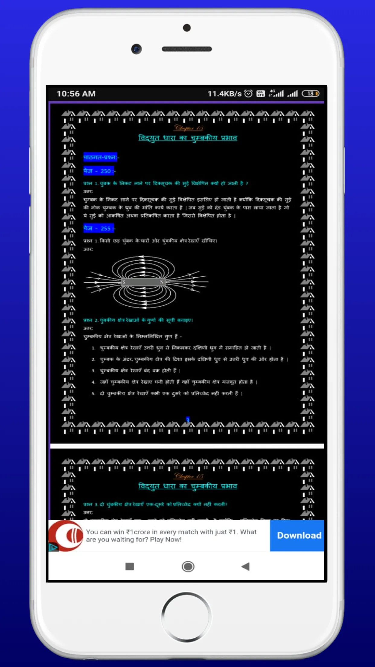 10th Science Solutions Hindi | Indus Appstore | Screenshot