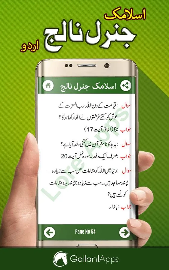 Islamic General Knowledge Urdu | Indus Appstore | Screenshot