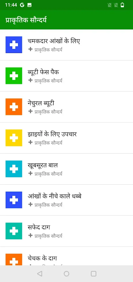 Health Tips | हेल्थ टिप्स | Indus Appstore | Screenshot