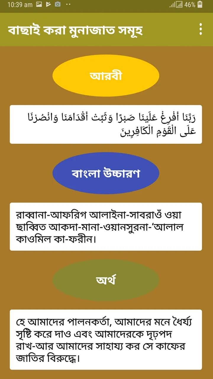 বাছাই করা মুনাজাত সমূহ  ( ‍Sel | Indus Appstore | Screenshot