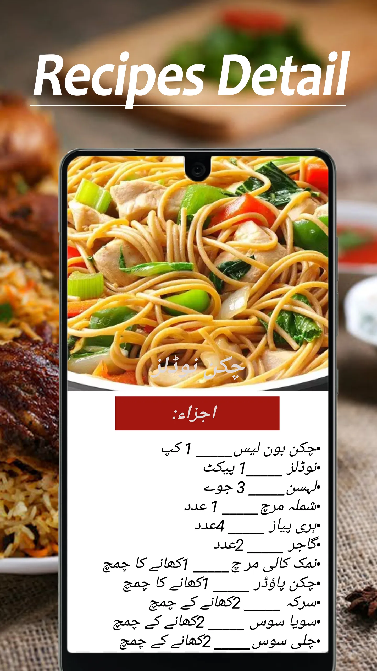 Pakistani Recipes Book in Urdu | Indus Appstore | Screenshot