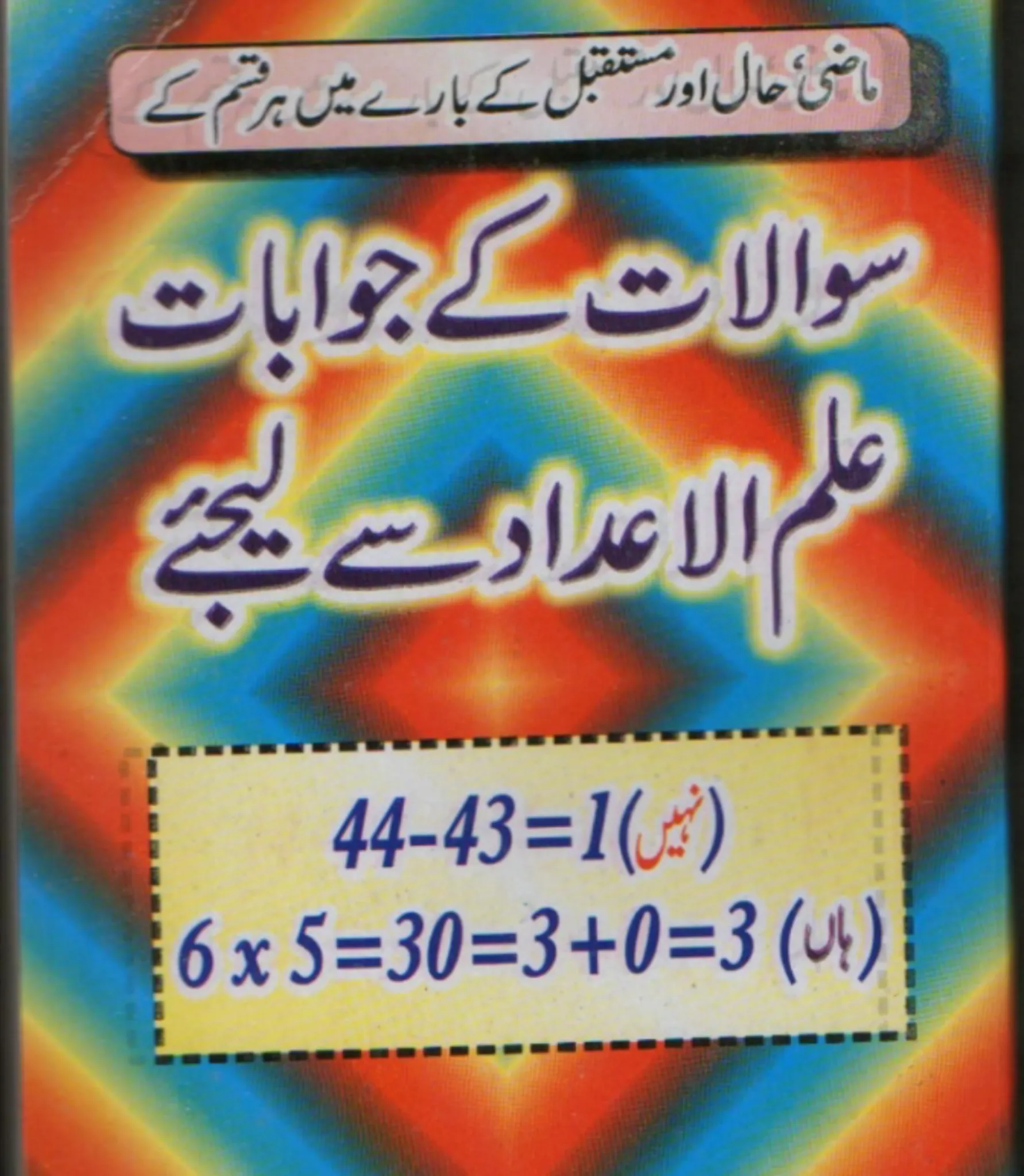 ilm Ul Adad Book Urdu | Indus Appstore | Screenshot