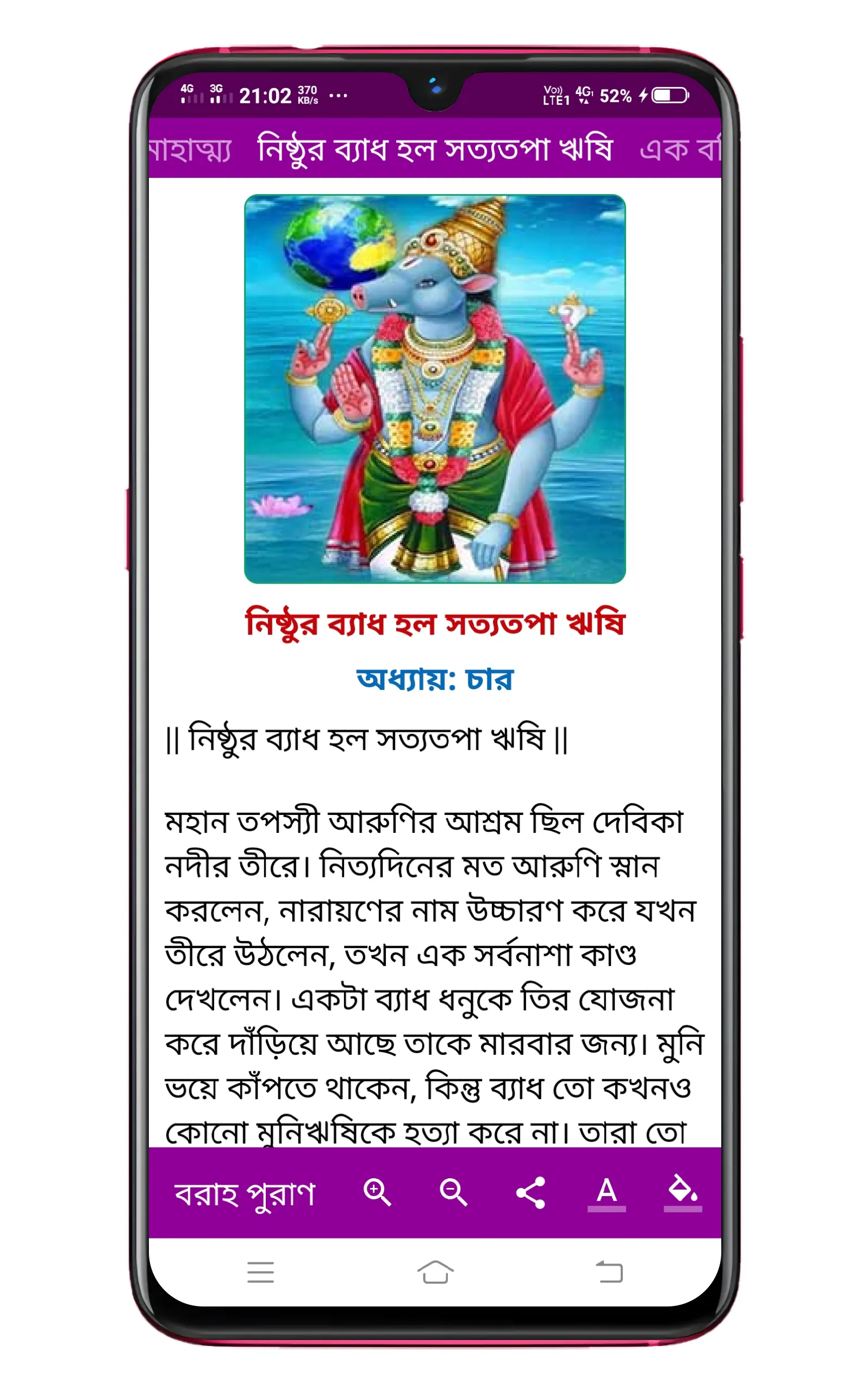 বরাহ পুরাণ Varaha Puran | Indus Appstore | Screenshot