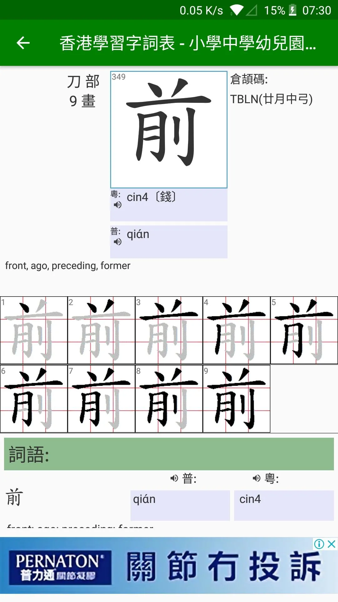 Write Right: Chinese Strokes | Indus Appstore | Screenshot