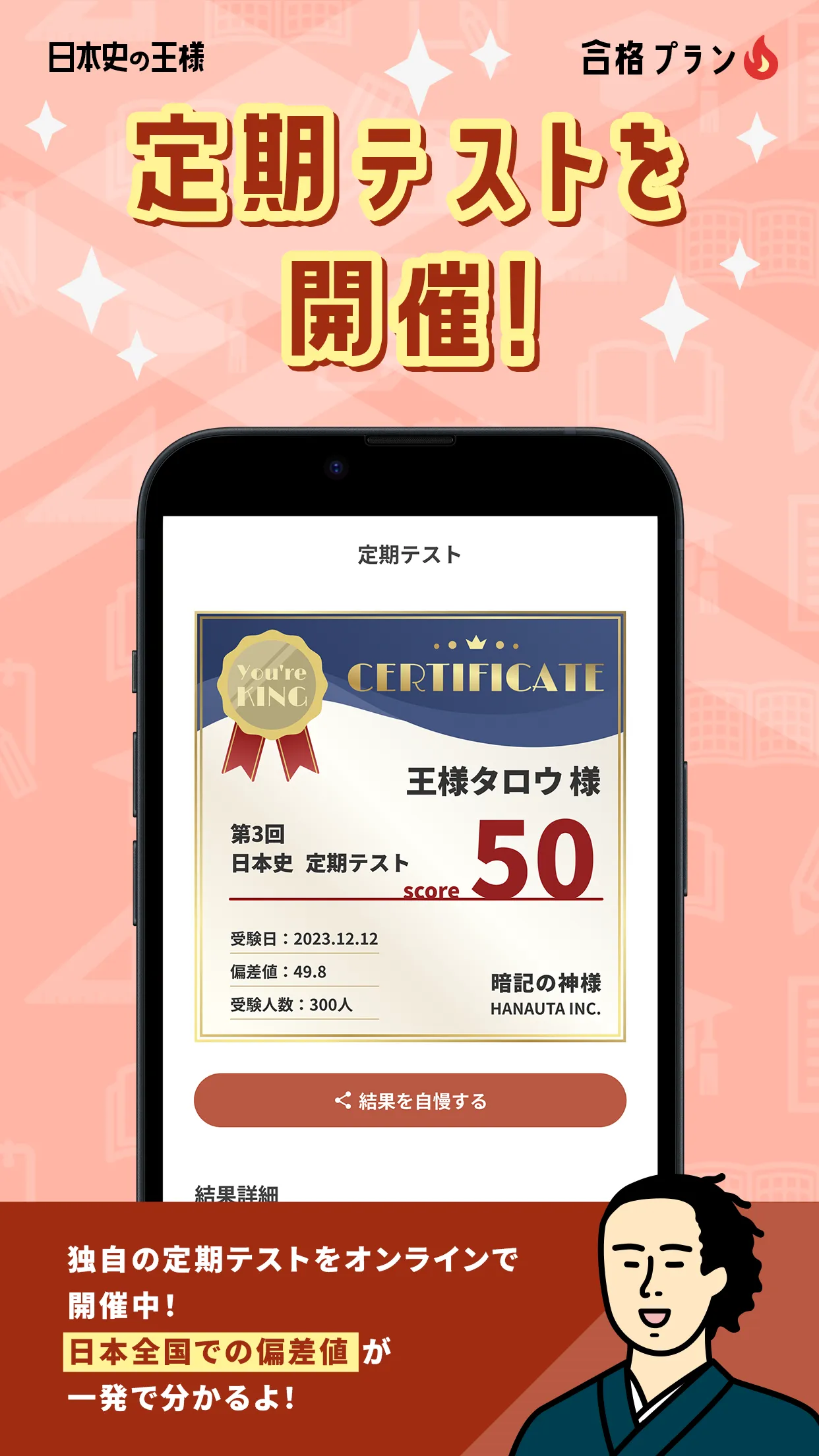 日本史の王様 - 3300問の一問一答や年号・二択問題を収録 | Indus Appstore | Screenshot