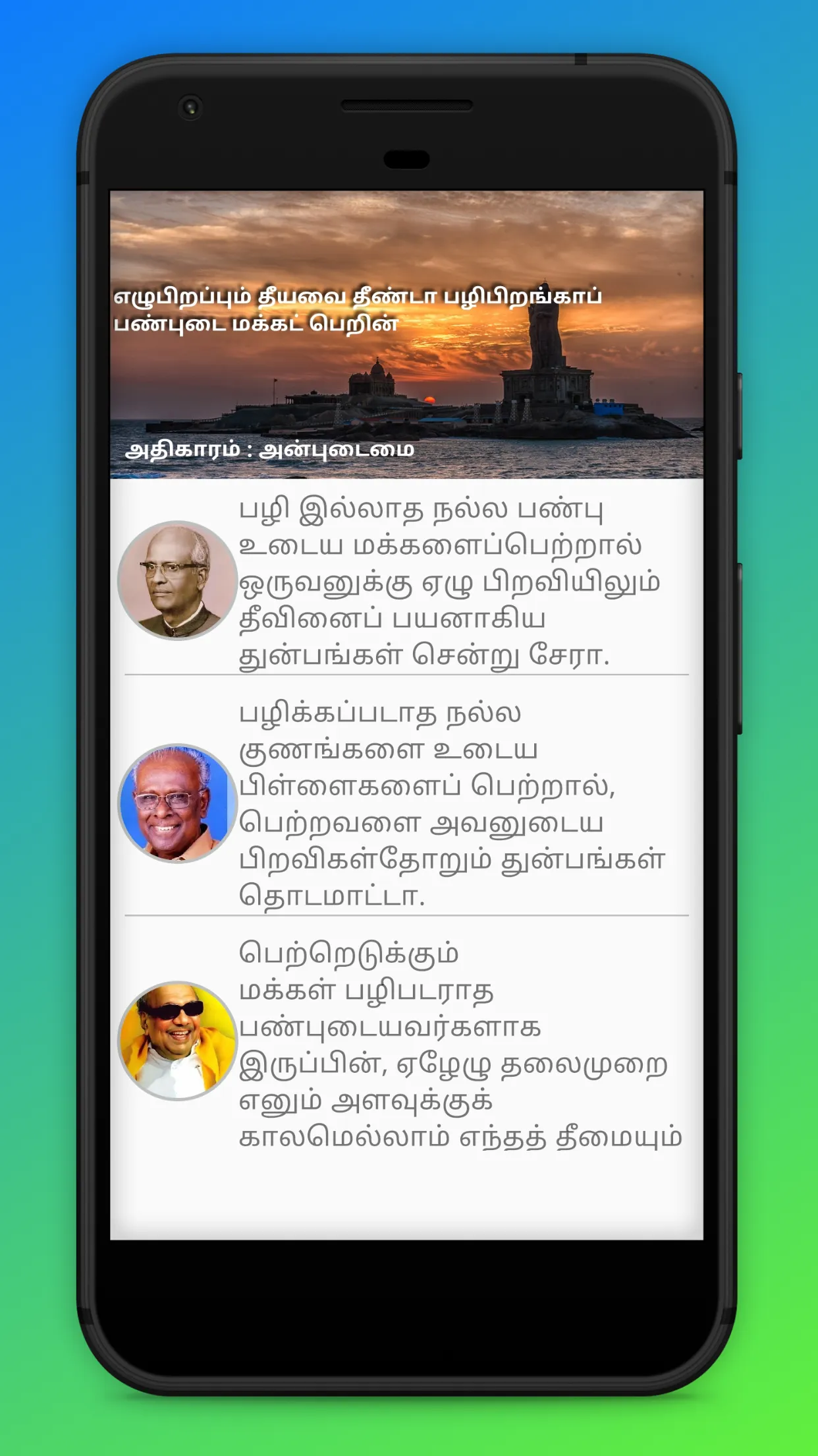 Thirukkural | Indus Appstore | Screenshot