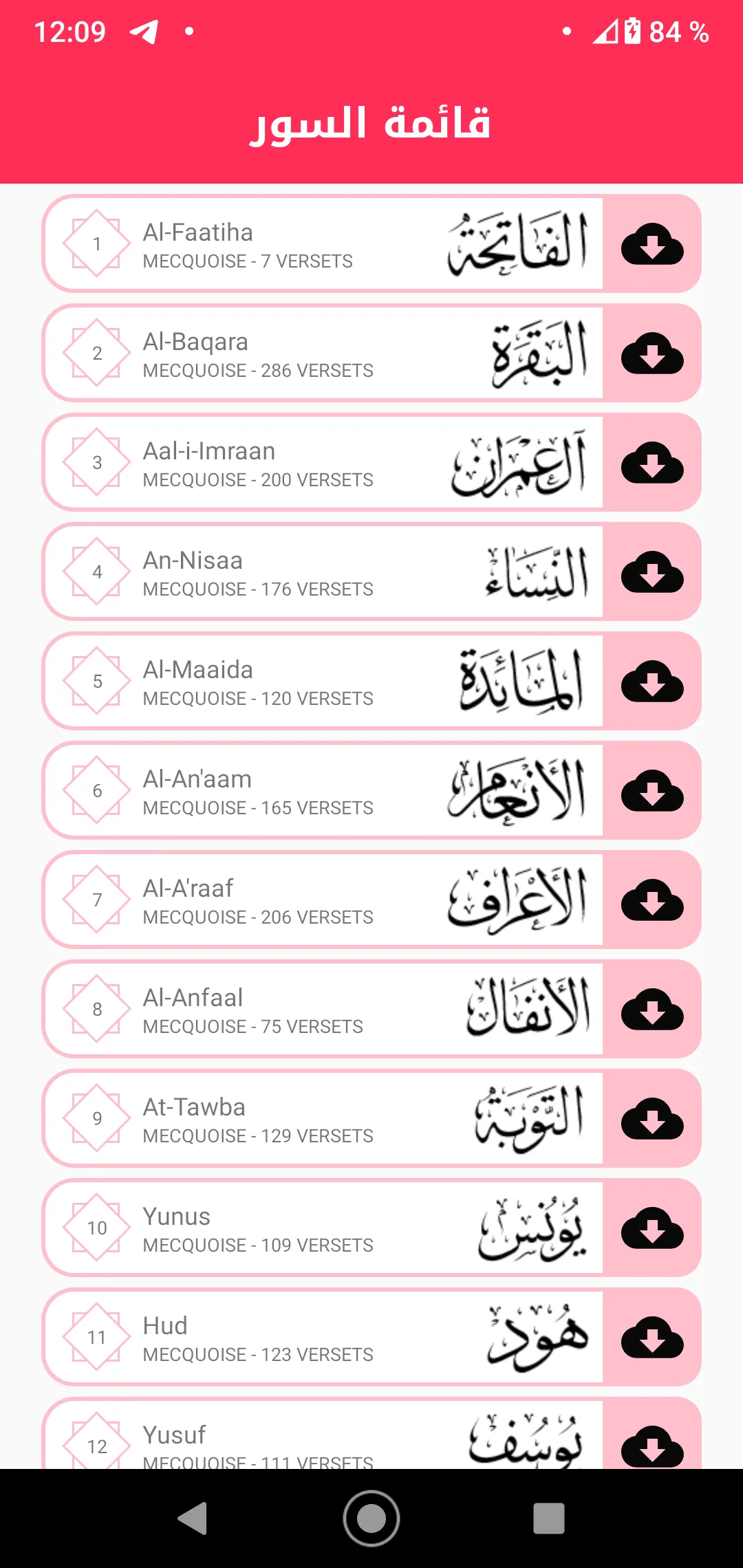 Holy Quran MP3 - Ahmed Ajmi | Indus Appstore | Screenshot