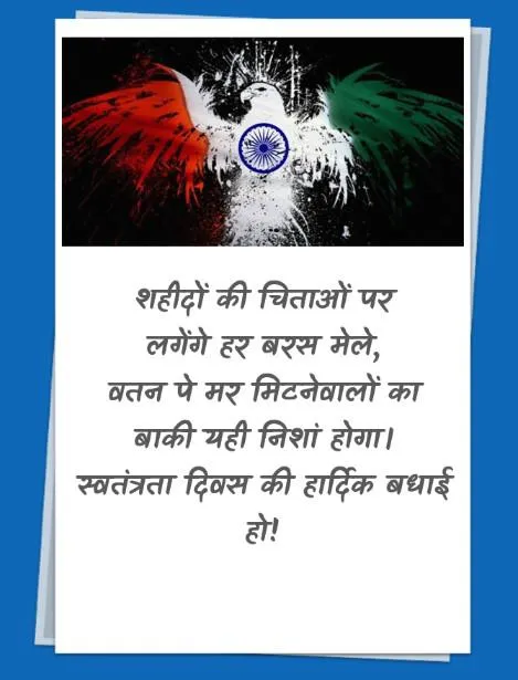 Independence Day Shayari&wish | Indus Appstore | Screenshot