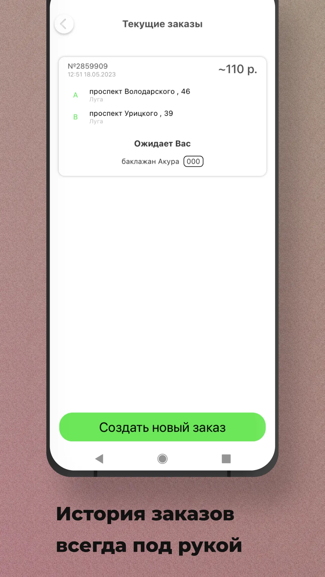 Такси ЛАВ | Indus Appstore | Screenshot