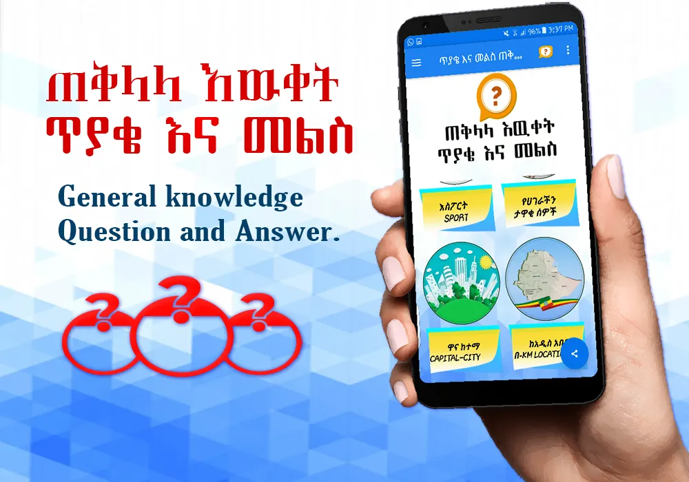 General Knowledge Questions | Indus Appstore | Screenshot