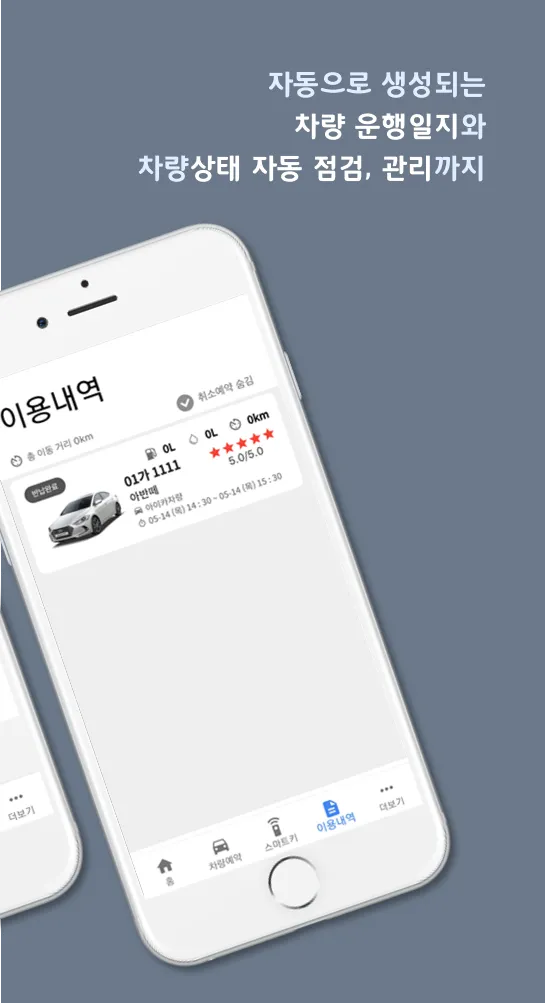 AiNet (아이넷) - 아이카 비대면 카쉐어링 서비스 | Indus Appstore | Screenshot