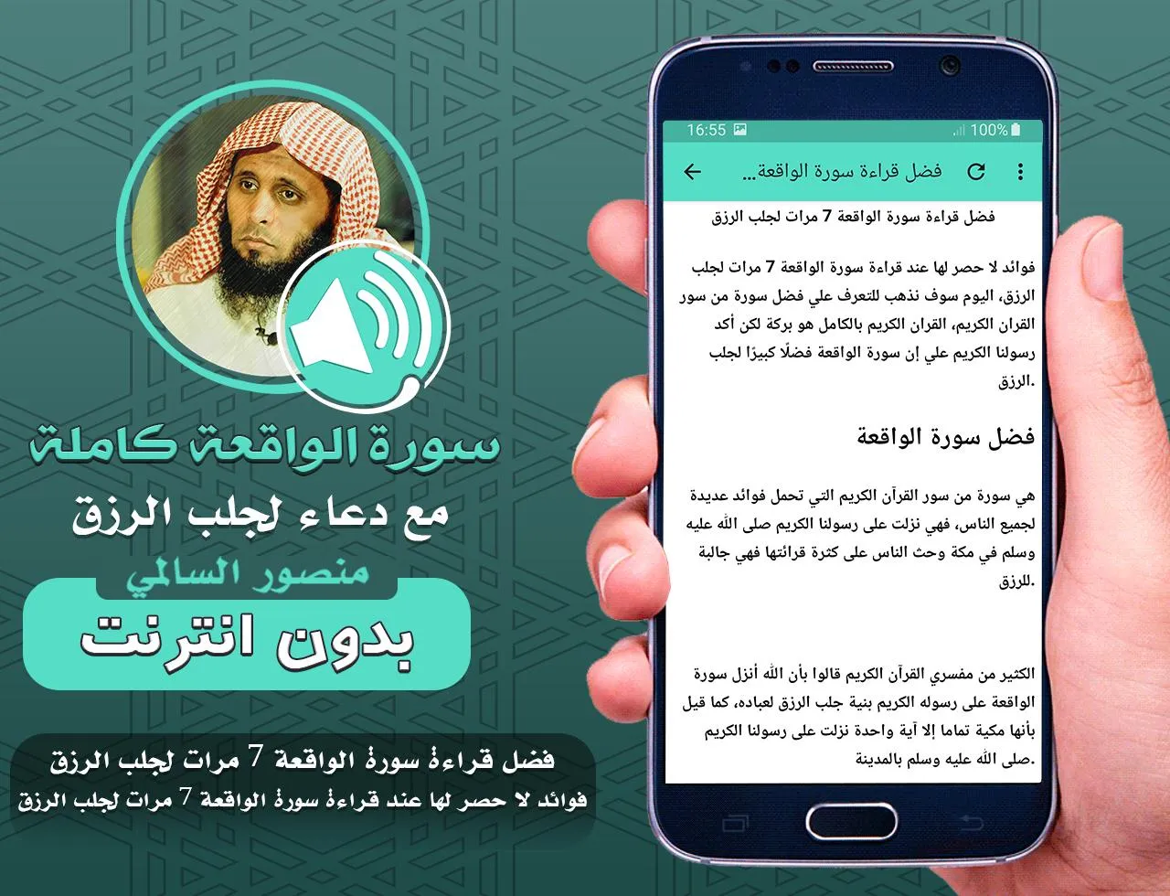 سورة الواقعة ودعاء الرزق | Indus Appstore | Screenshot