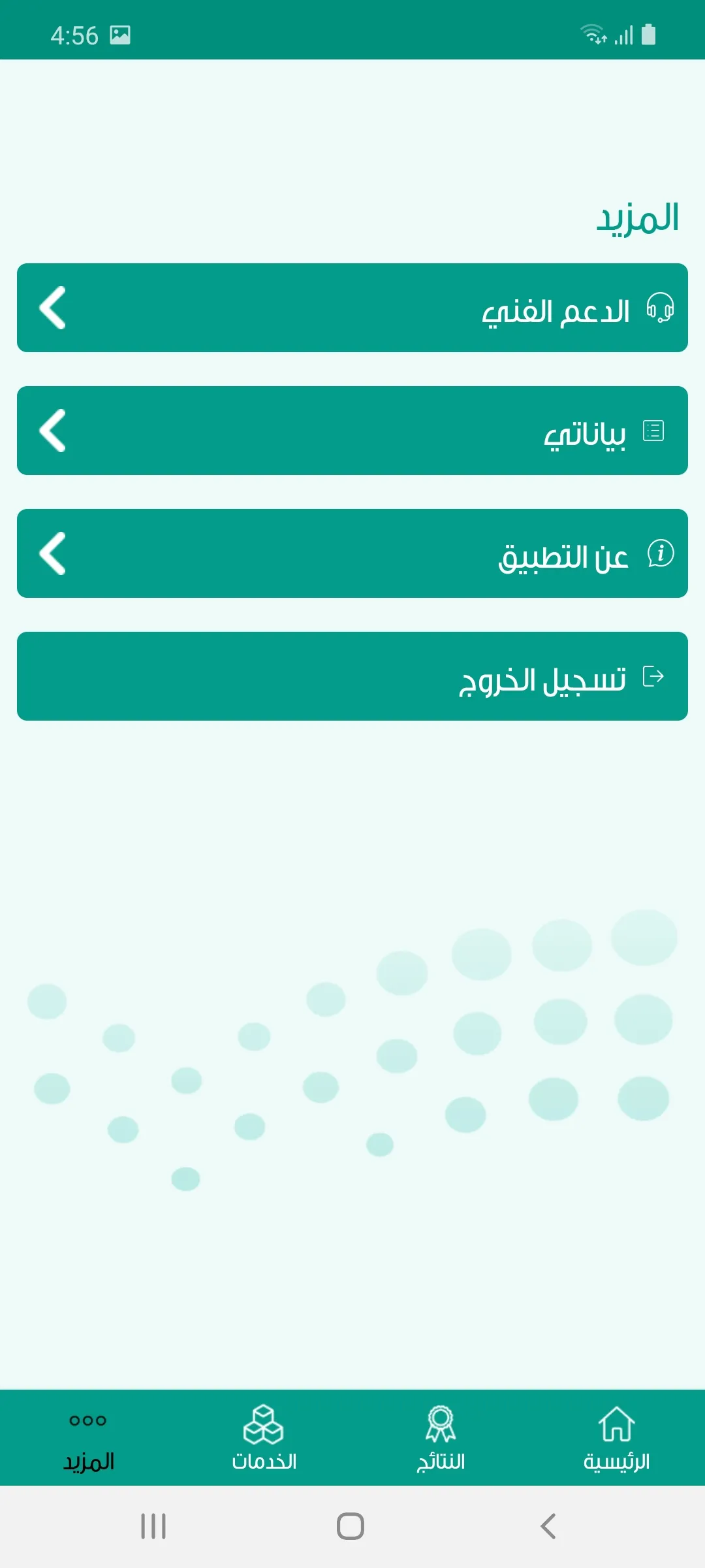 مدرستي النتائج | Indus Appstore | Screenshot