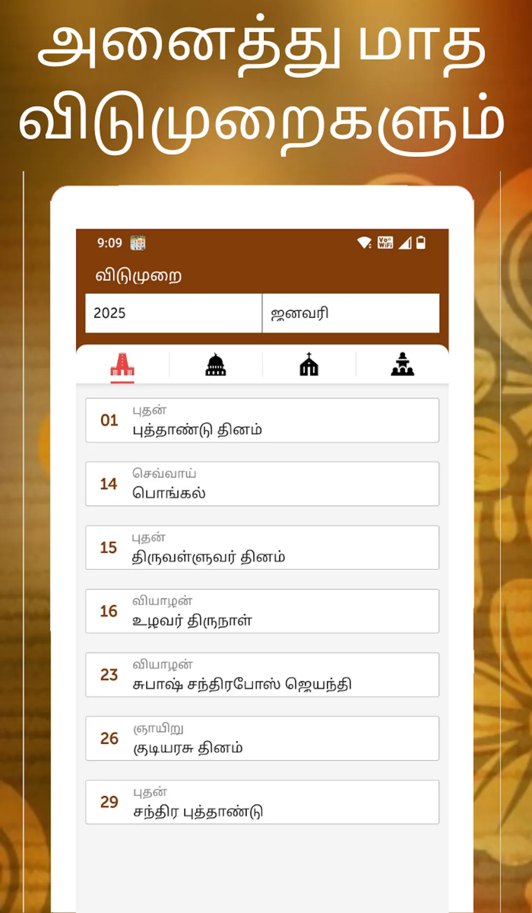 Tamil calendar 2025 கா  லண்டர் | Indus Appstore | Screenshot