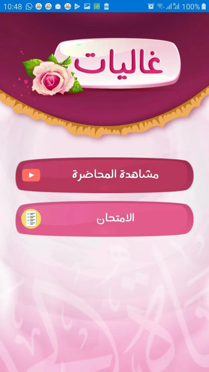 دبلومة الحياة الجديدة (غاليات) | Indus Appstore | Screenshot