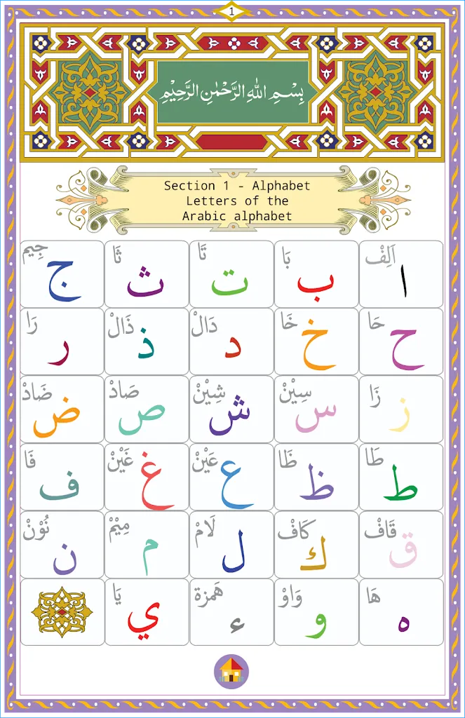 Tajweed Quran Teacher | Indus Appstore | Screenshot