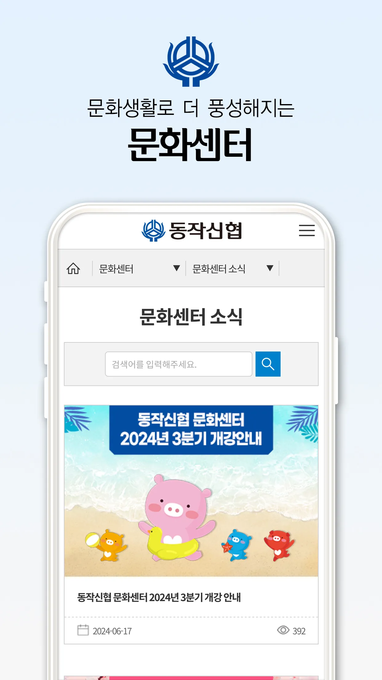 동작신협 | Indus Appstore | Screenshot