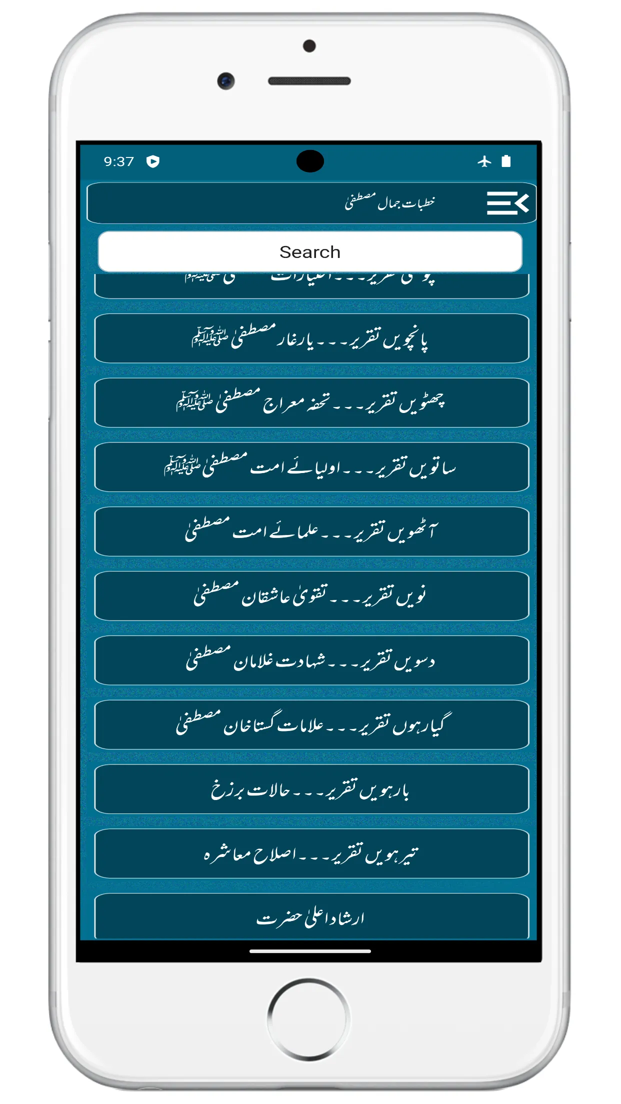 Khutbat E Jamale Mustafa | Indus Appstore | Screenshot