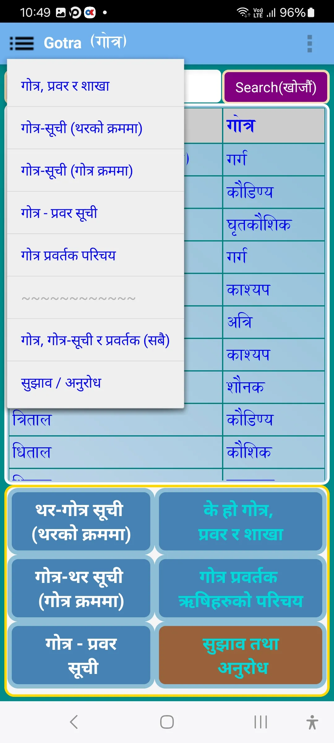 Gotra (गोत्र) | Indus Appstore | Screenshot