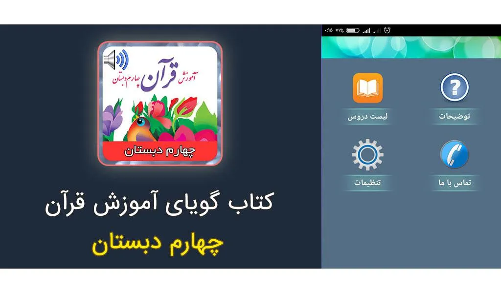 کتاب گویای قرآن چهارم دبستان | Indus Appstore | Screenshot