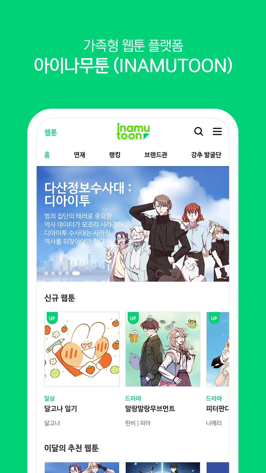 아이나무툰 - inamutoon | Indus Appstore | Screenshot