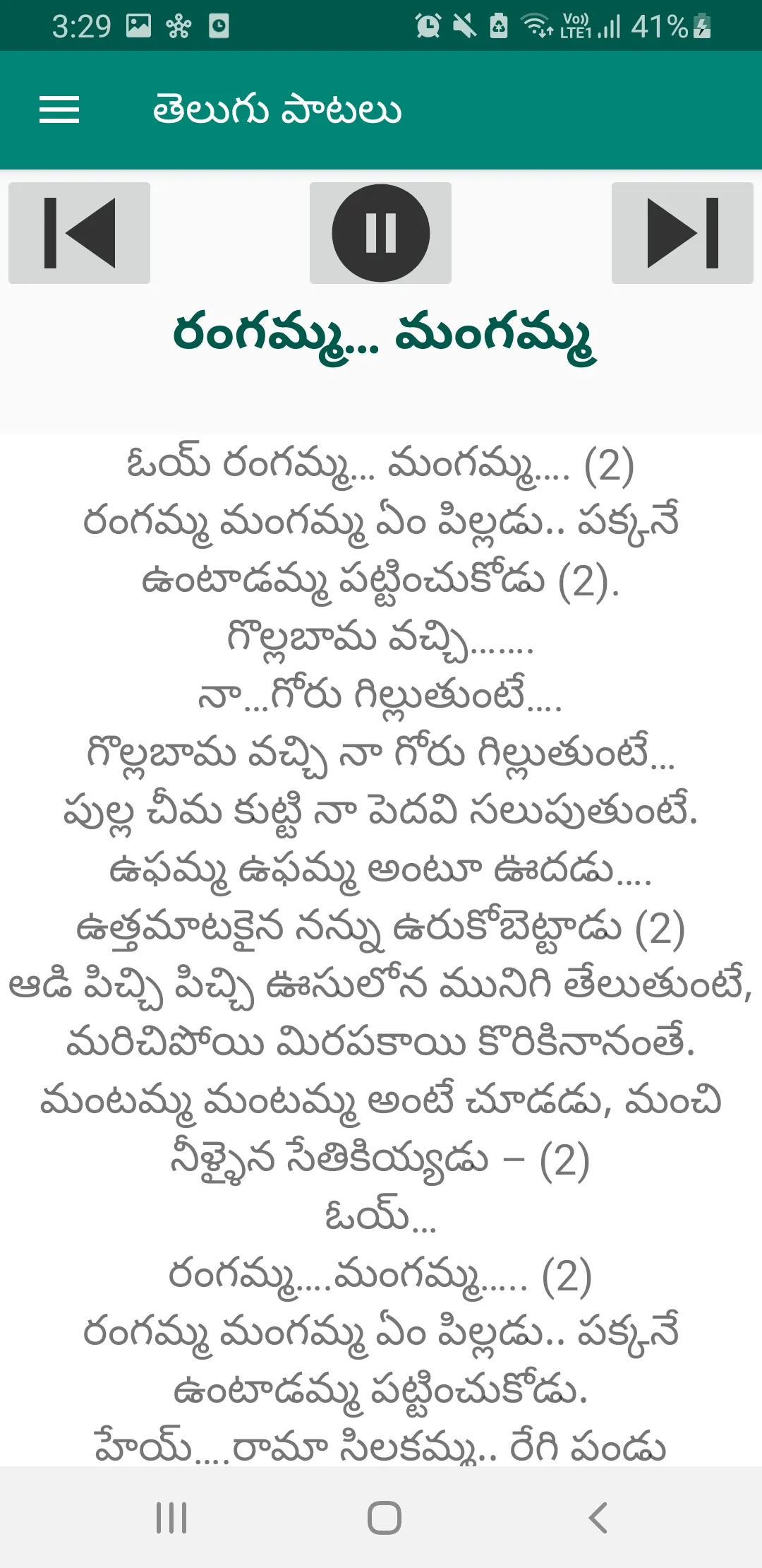 Telugu Songs Audio & Lyrics | Indus Appstore | Screenshot