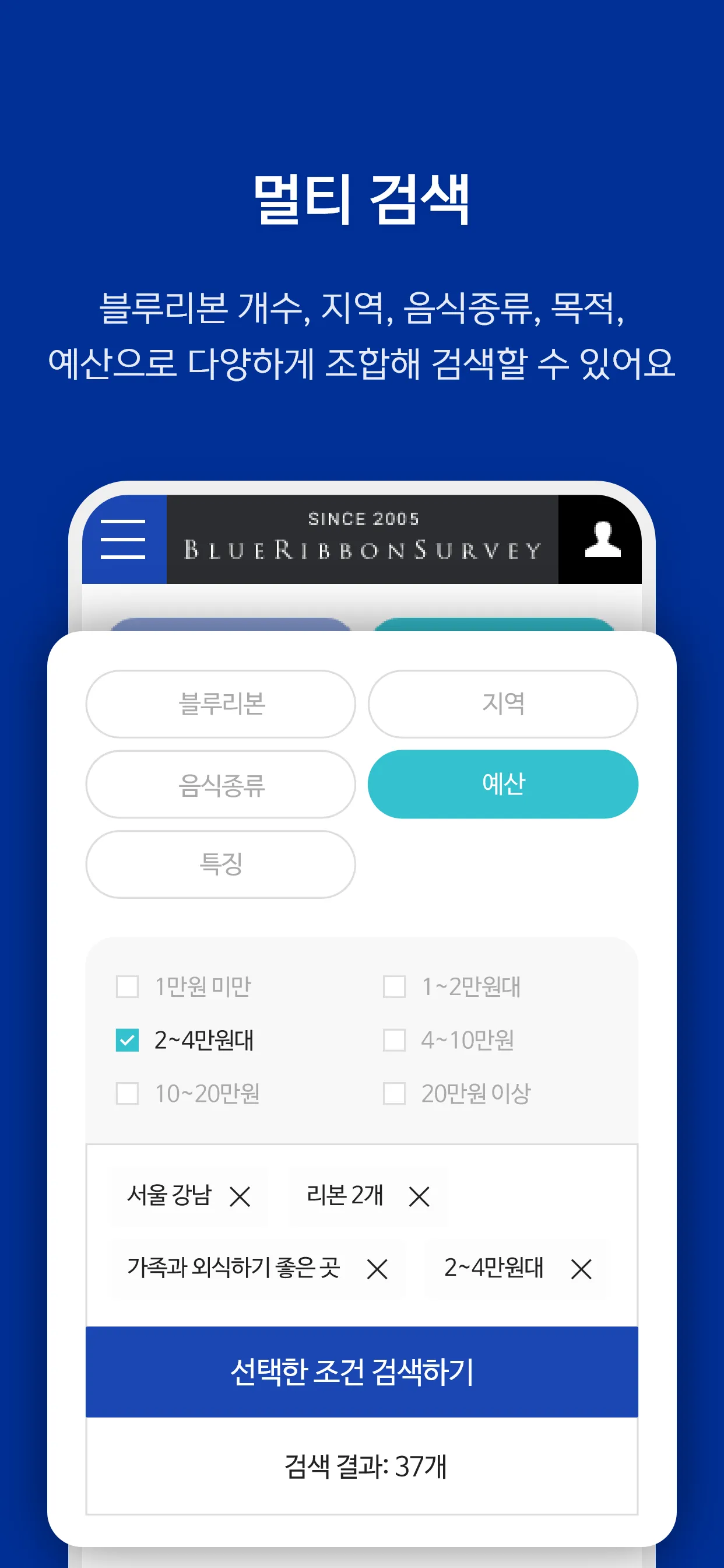 블루리본 서베이 – 서울과 전국의 맛집 | Indus Appstore | Screenshot