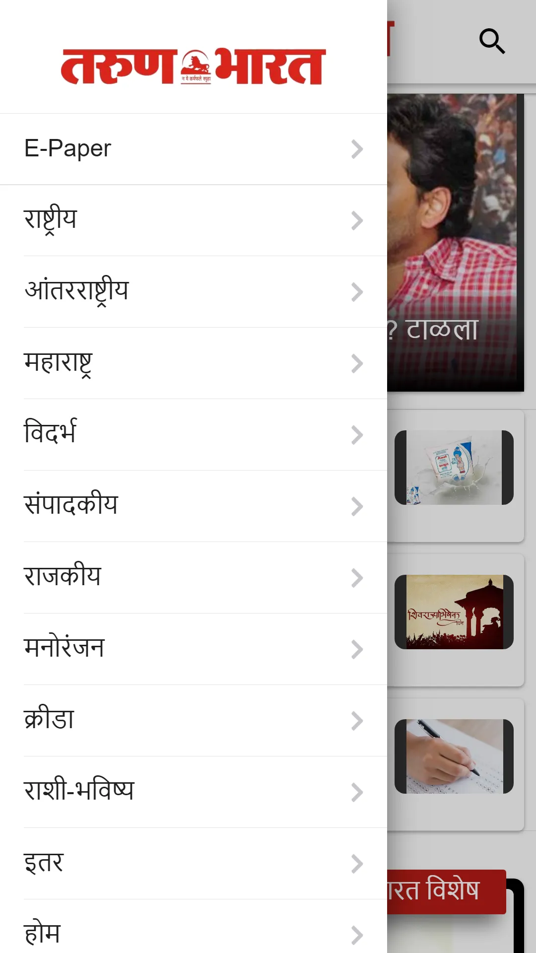 Tarun Bharat Nagpur | Indus Appstore | Screenshot