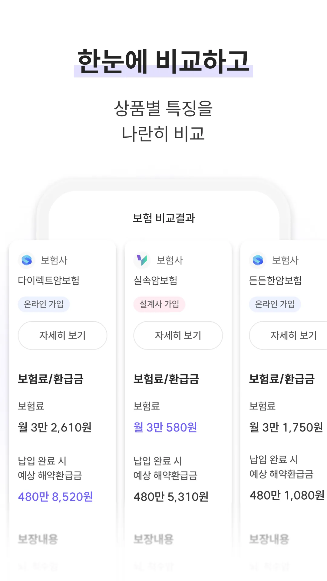 보답 - 보험의 정답 | Indus Appstore | Screenshot