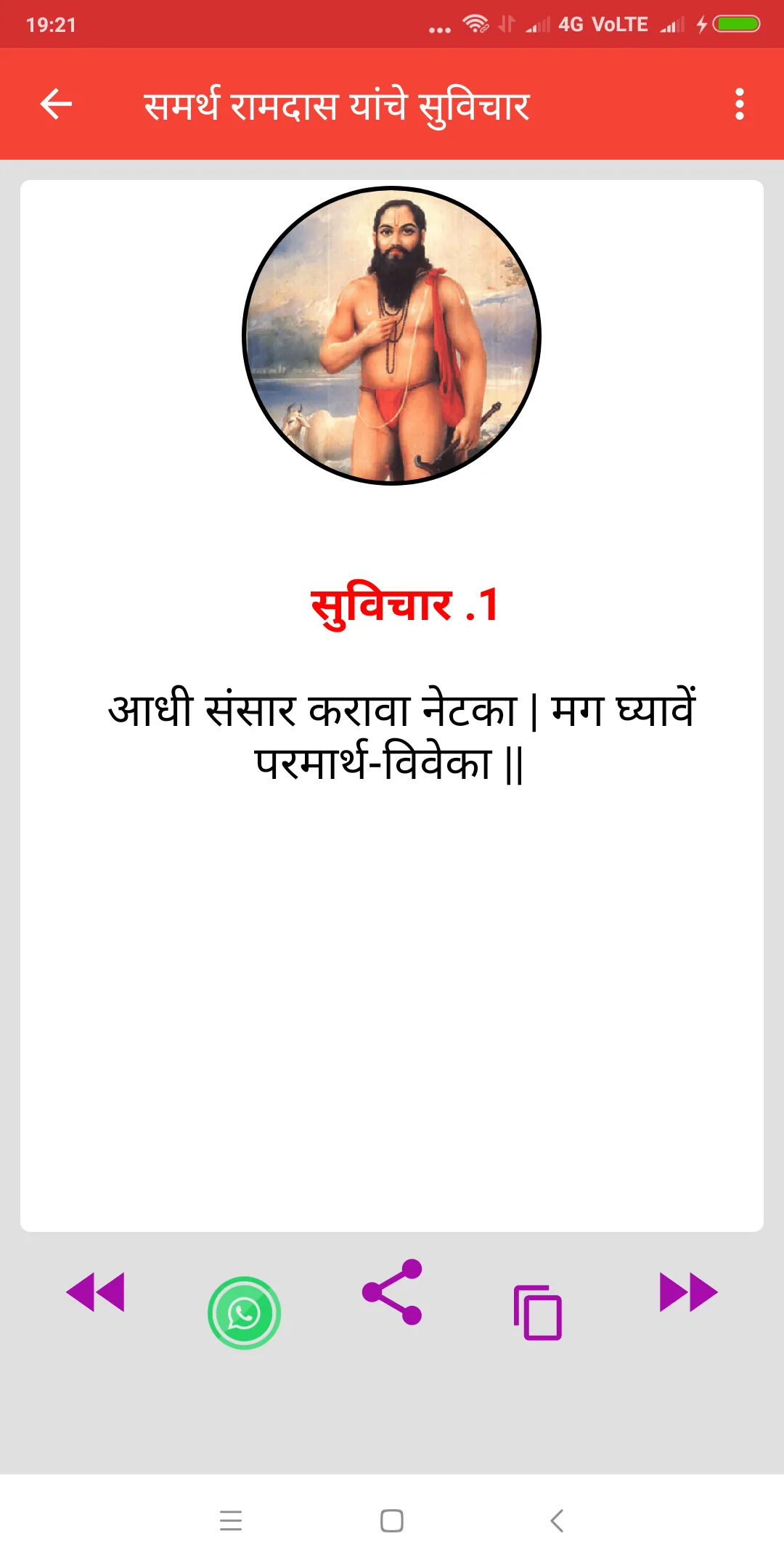 मराठी सुविचार | Indus Appstore | Screenshot