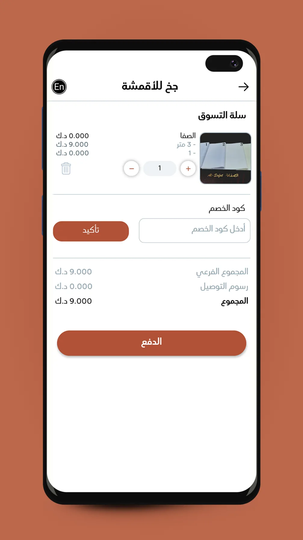 Jakh Fabrics - جخ للأقمشة | Indus Appstore | Screenshot