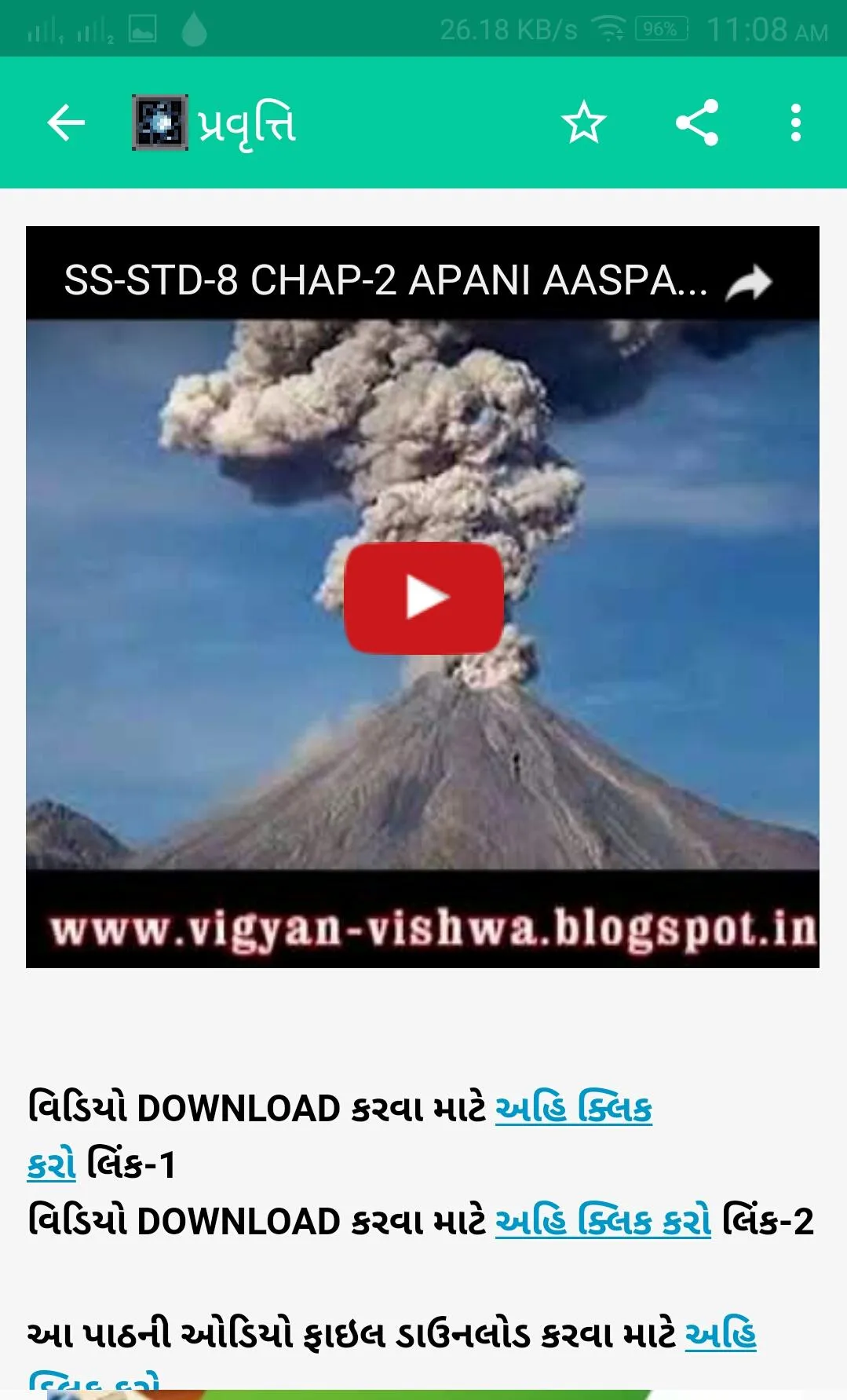 Vigyan - Vishwa | Indus Appstore | Screenshot