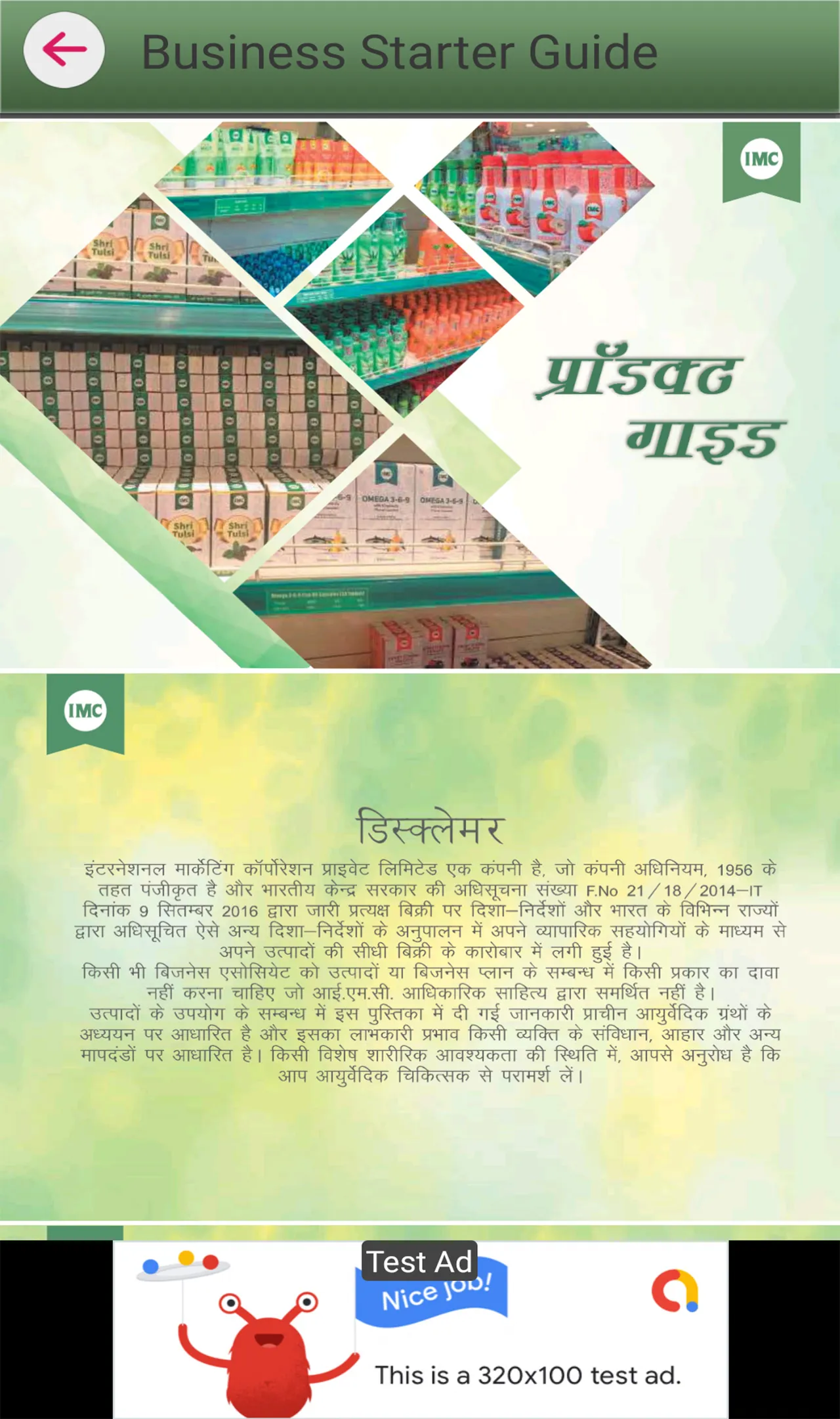 Guide IMC Hindi | Indus Appstore | Screenshot