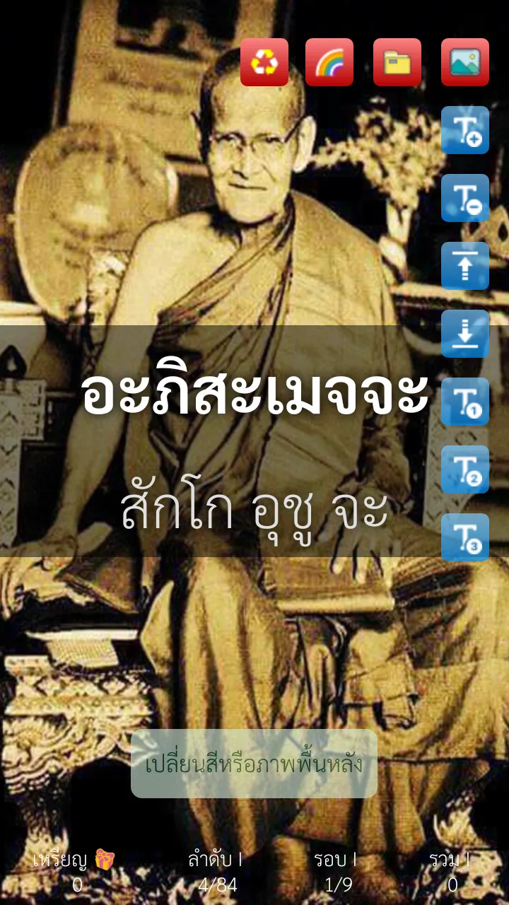 กะระณียะเมตตะสูตร | Indus Appstore | Screenshot