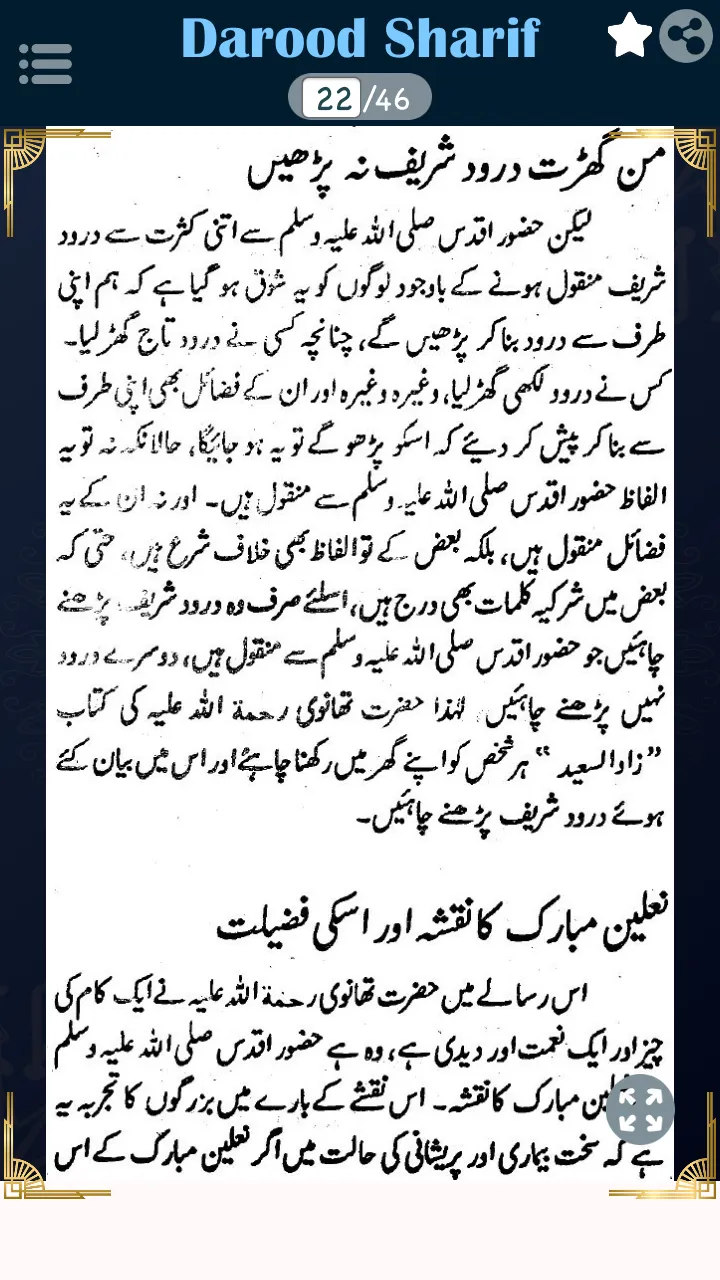 Darood Sharif Ke Fazail - درود | Indus Appstore | Screenshot