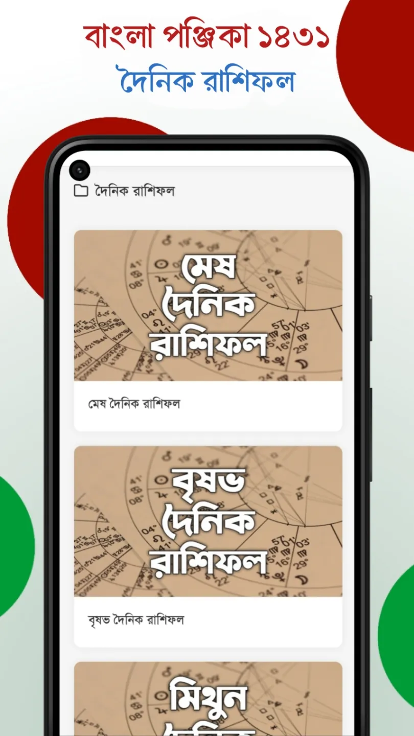 পঞ্জিকা ১৪৩১ - Bengali Panjika | Indus Appstore | Screenshot