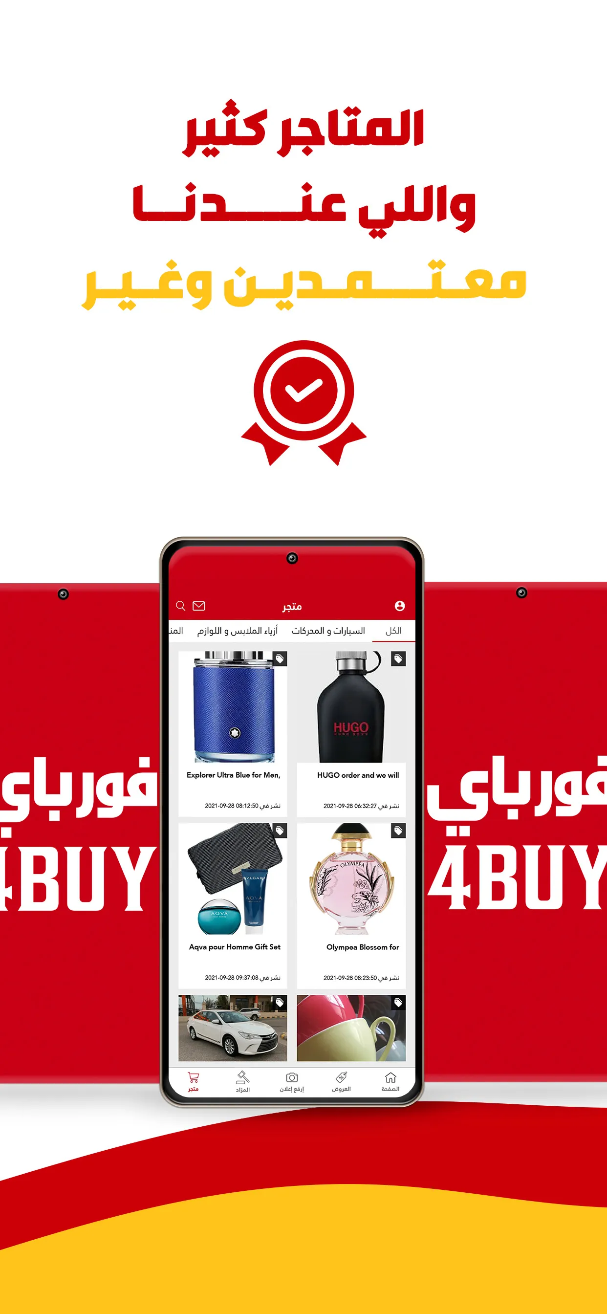 4BUY - Buy & Sell Everything | Indus Appstore | Screenshot