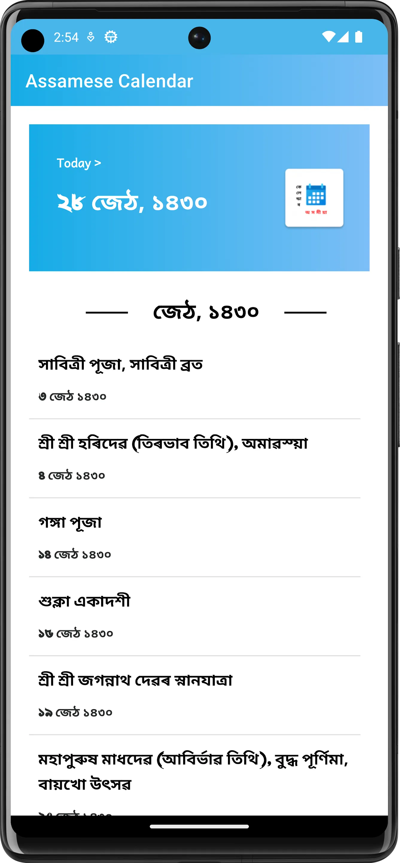 Assamese Calendar - পঞ্জিকা | Indus Appstore | Screenshot